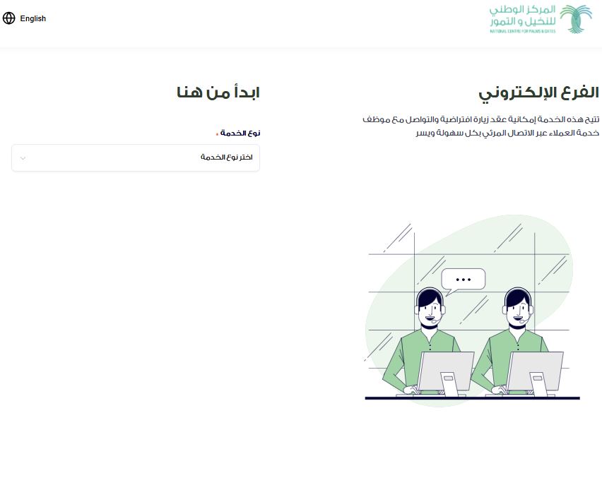 Launch of the E-Branch Service