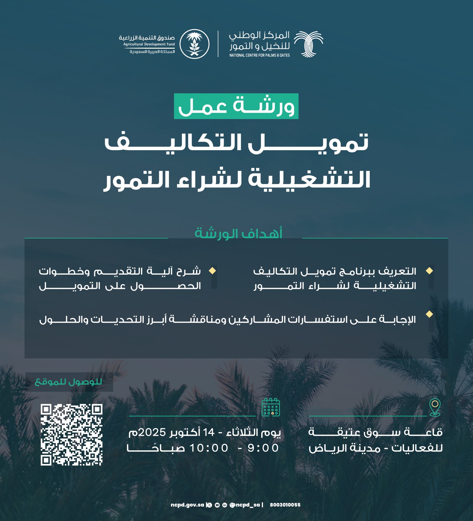 ورشة عمل تمويل التكاليف التشغيلية 